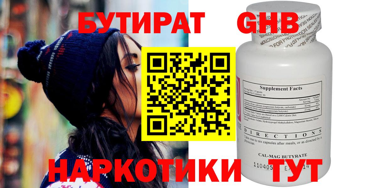 Нефтеюганск  Бутират 1.4BDO  Бутират  Вход с VPN 