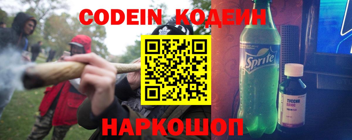 Codein Purple Drank Нефтеюганск