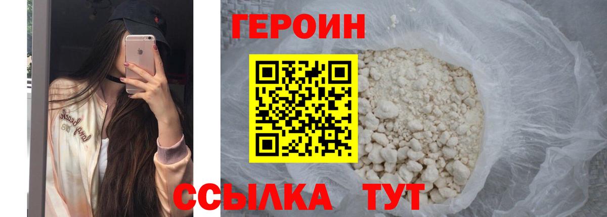Нефтеюганск  Героин Heroin  Вход с VPN 