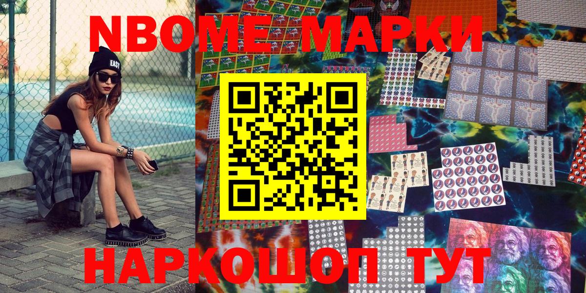 Марки N-bome  Вход с VPN  Нефтеюганск  Марки NBOMe 1,8мг 