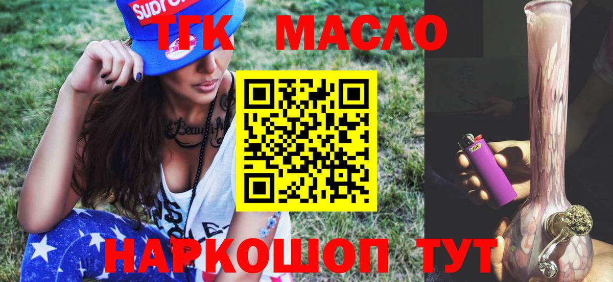 ТГК концентрат  магазин    Вход с VPN  Нефтеюганск  Дистиллят ТГК Wax 